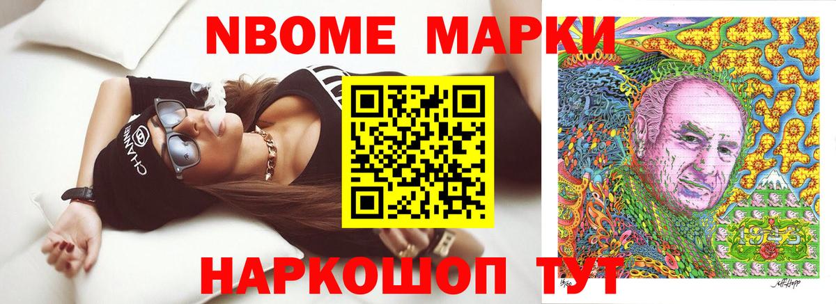 Марки 25I-NBOMe  Марки NBOMe 1500мкг  Камень-на-Оби  Вход с VPN  Марки NBOMe 1500мкг 